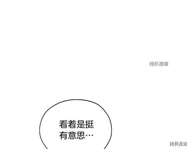侍女只想活下去[拷贝漫画]韩漫全集-第26话无删减无遮挡章节图片 