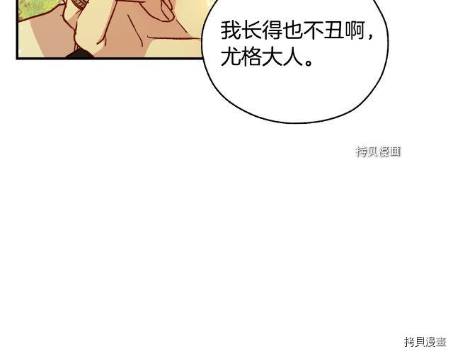 侍女只想活下去[拷贝漫画]韩漫全集-第26话无删减无遮挡章节图片 