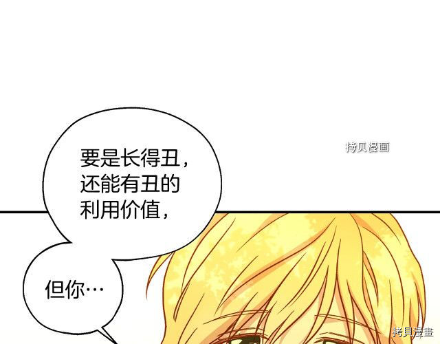 侍女只想活下去[拷贝漫画]韩漫全集-第26话无删减无遮挡章节图片 