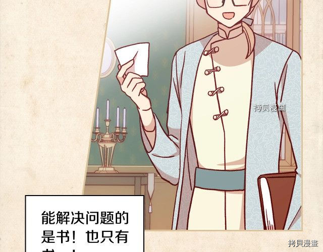 侍女只想活下去[拷贝漫画]韩漫全集-第26话无删减无遮挡章节图片 