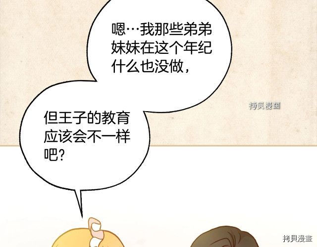 侍女只想活下去[拷贝漫画]韩漫全集-第26话无删减无遮挡章节图片 