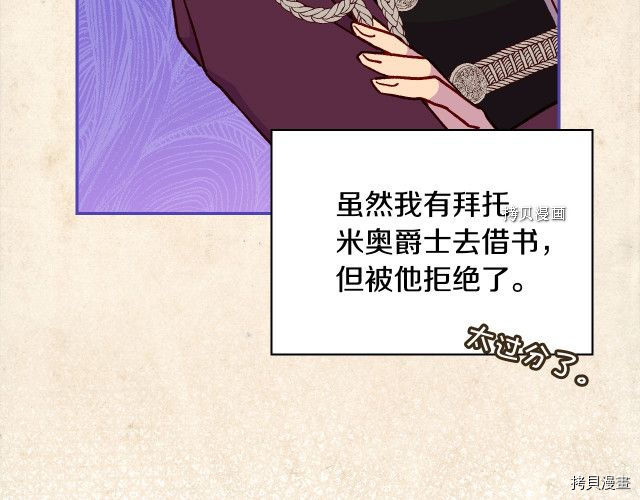 侍女只想活下去[拷贝漫画]韩漫全集-第26话无删减无遮挡章节图片 