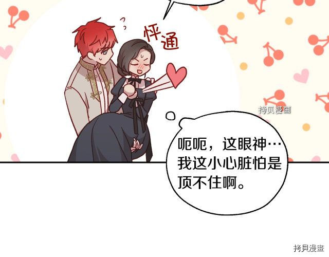 侍女只想活下去[拷贝漫画]韩漫全集-第26话无删减无遮挡章节图片 
