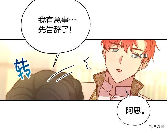 侍女只想活下去[拷贝漫画]韩漫全集-第26话无删减无遮挡章节图片 