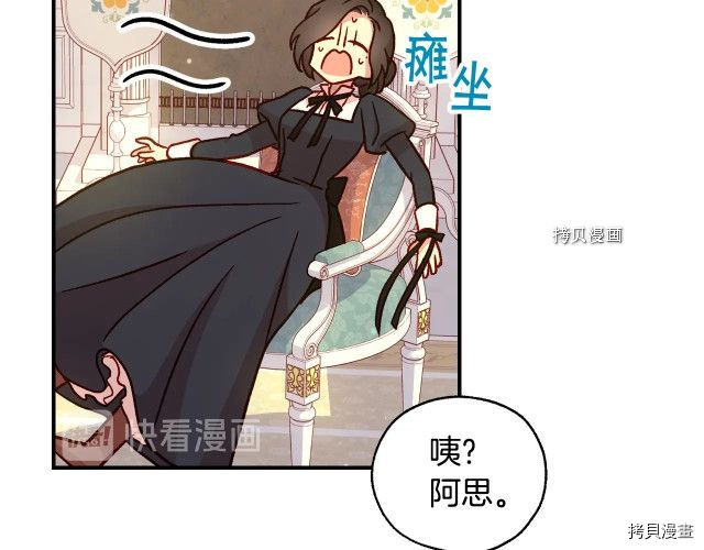侍女只想活下去[拷贝漫画]韩漫全集-第27话无删减无遮挡章节图片 
