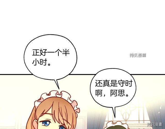 侍女只想活下去[拷贝漫画]韩漫全集-第27话无删减无遮挡章节图片 