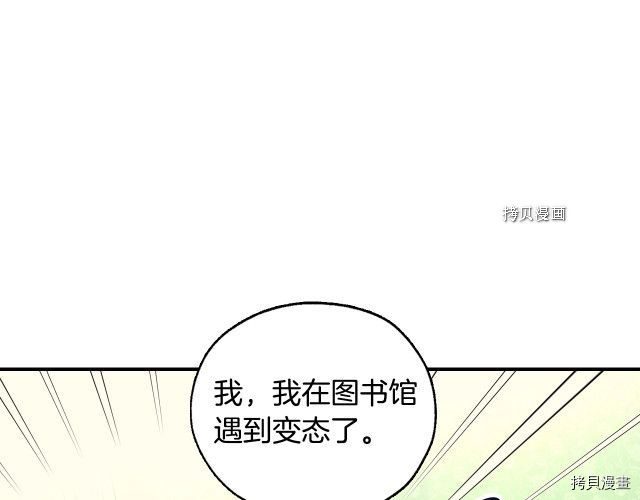 侍女只想活下去[拷贝漫画]韩漫全集-第27话无删减无遮挡章节图片 