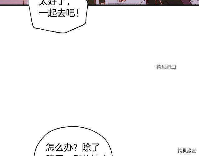 侍女只想活下去[拷贝漫画]韩漫全集-第27话无删减无遮挡章节图片 