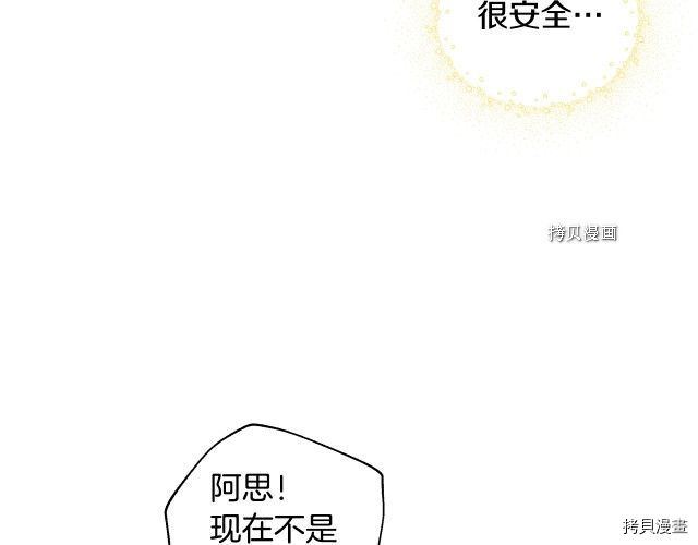 侍女只想活下去[拷贝漫画]韩漫全集-第27话无删减无遮挡章节图片 