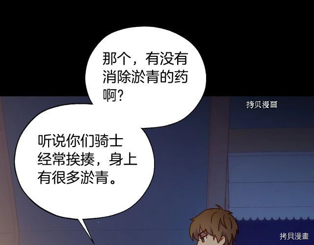 侍女只想活下去[拷贝漫画]韩漫全集-第28话无删减无遮挡章节图片 