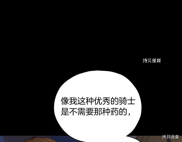 侍女只想活下去[拷贝漫画]韩漫全集-第28话无删减无遮挡章节图片 