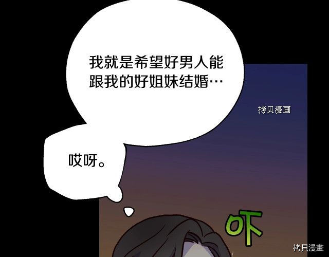 侍女只想活下去[拷贝漫画]韩漫全集-第28话无删减无遮挡章节图片 