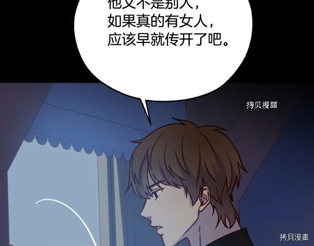 侍女只想活下去[拷贝漫画]韩漫全集-第28话无删减无遮挡章节图片 