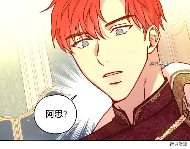 侍女只想活下去[拷贝漫画]韩漫全集-第28话无删减无遮挡章节图片 