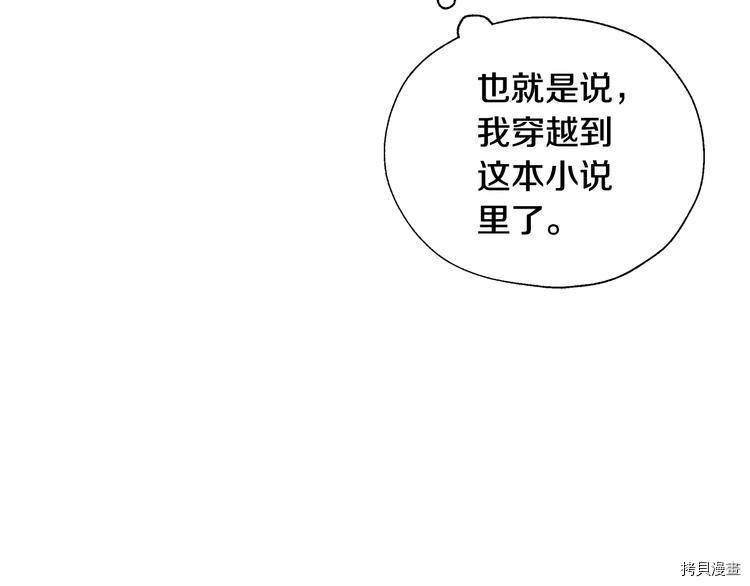 侍女只想活下去[拷贝漫画]韩漫全集-第3话无删减无遮挡章节图片 