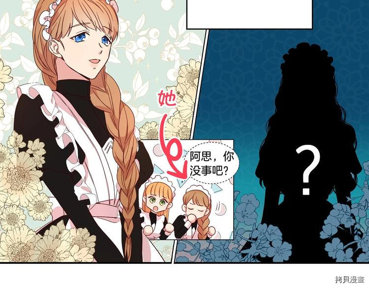侍女只想活下去[拷贝漫画]韩漫全集-第3话无删减无遮挡章节图片 