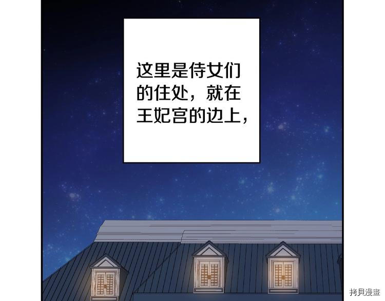 侍女只想活下去[拷贝漫画]韩漫全集-第3话无删减无遮挡章节图片 