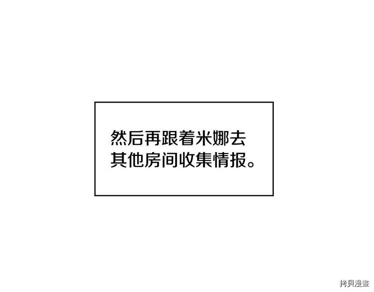 侍女只想活下去[拷贝漫画]韩漫全集-第3话无删减无遮挡章节图片 