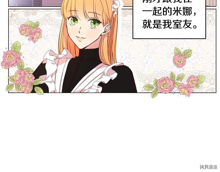 侍女只想活下去[拷贝漫画]韩漫全集-第3话无删减无遮挡章节图片 