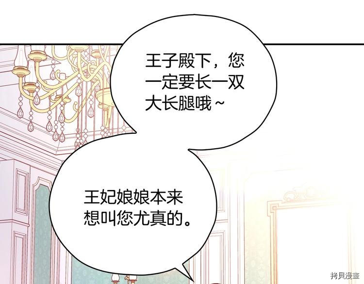 侍女只想活下去[拷贝漫画]韩漫全集-第30话无删减无遮挡章节图片 