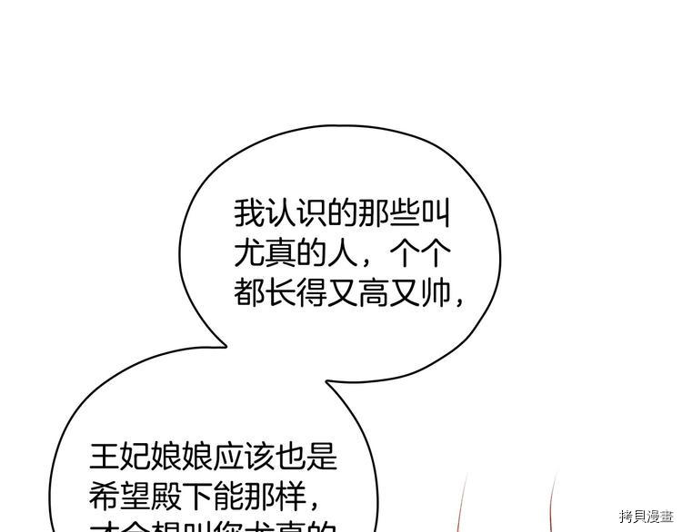 侍女只想活下去[拷贝漫画]韩漫全集-第30话无删减无遮挡章节图片 