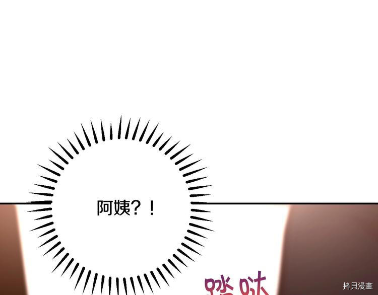 侍女只想活下去[拷贝漫画]韩漫全集-第30话无删减无遮挡章节图片 