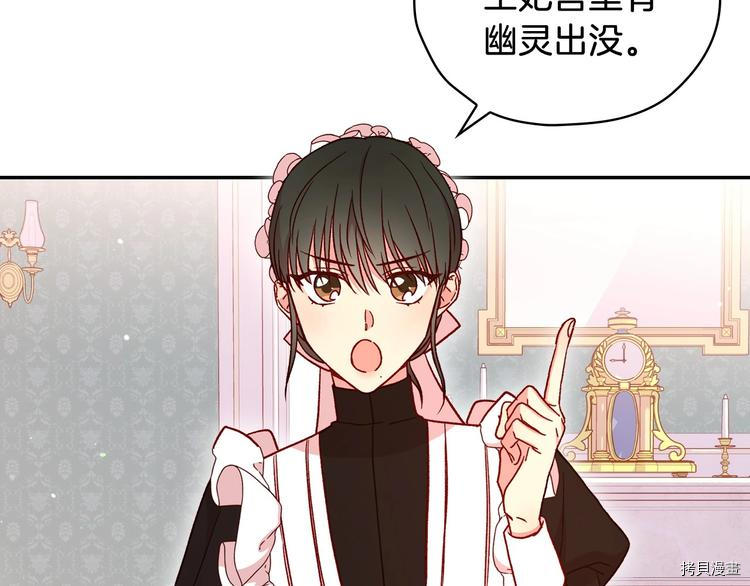 侍女只想活下去[拷贝漫画]韩漫全集-第32话无删减无遮挡章节图片 