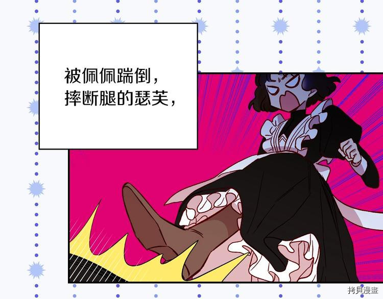 侍女只想活下去[拷贝漫画]韩漫全集-第32话无删减无遮挡章节图片 