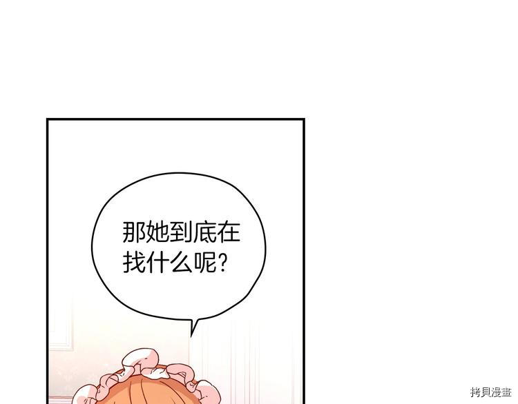 侍女只想活下去[拷贝漫画]韩漫全集-第32话无删减无遮挡章节图片 