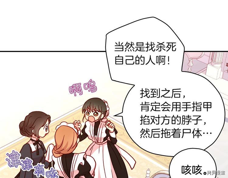 侍女只想活下去[拷贝漫画]韩漫全集-第32话无删减无遮挡章节图片 