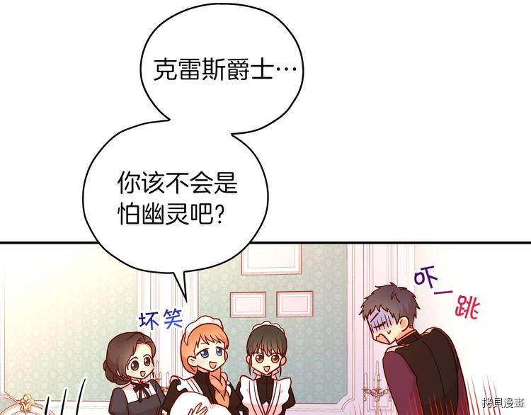 侍女只想活下去[拷贝漫画]韩漫全集-第32话无删减无遮挡章节图片 