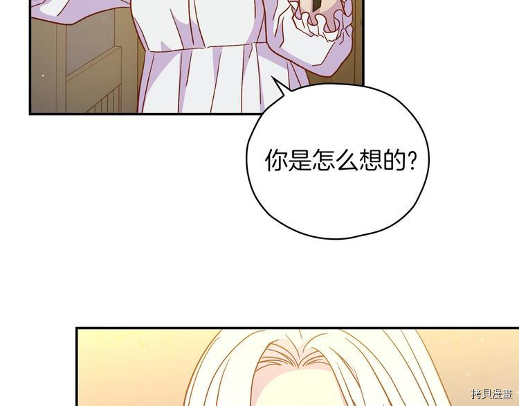 侍女只想活下去[拷贝漫画]韩漫全集-第32话无删减无遮挡章节图片 