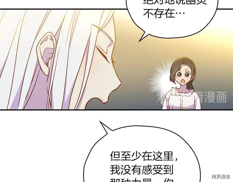侍女只想活下去[拷贝漫画]韩漫全集-第32话无删减无遮挡章节图片 