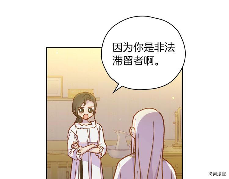 侍女只想活下去[拷贝漫画]韩漫全集-第32话无删减无遮挡章节图片 