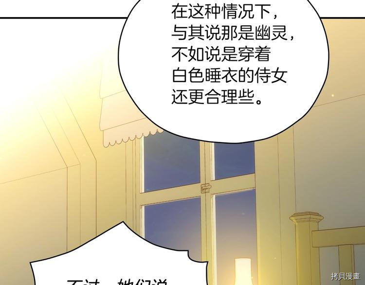 侍女只想活下去[拷贝漫画]韩漫全集-第32话无删减无遮挡章节图片 