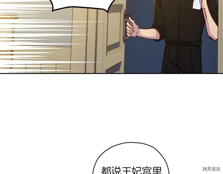 侍女只想活下去[拷贝漫画]韩漫全集-第32话无删减无遮挡章节图片 