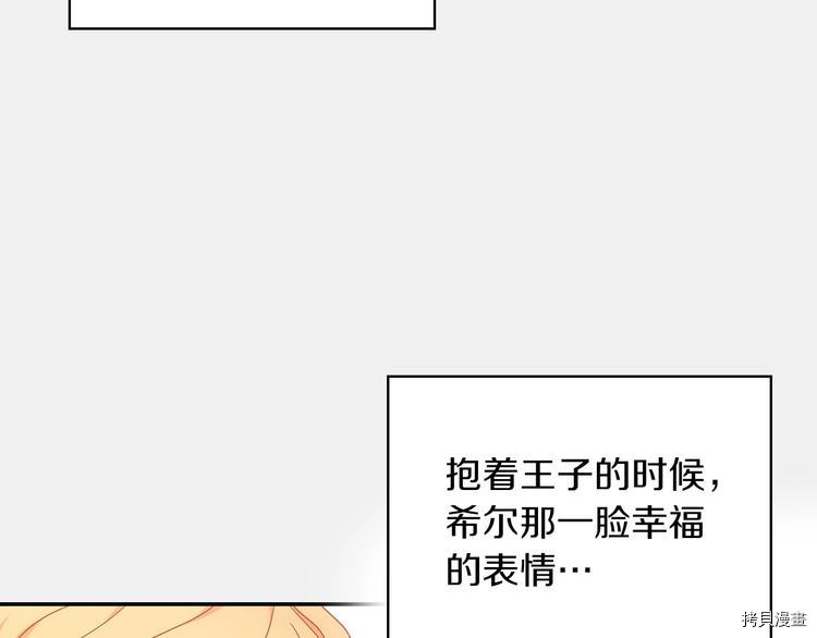 侍女只想活下去[拷贝漫画]韩漫全集-第32话无删减无遮挡章节图片 