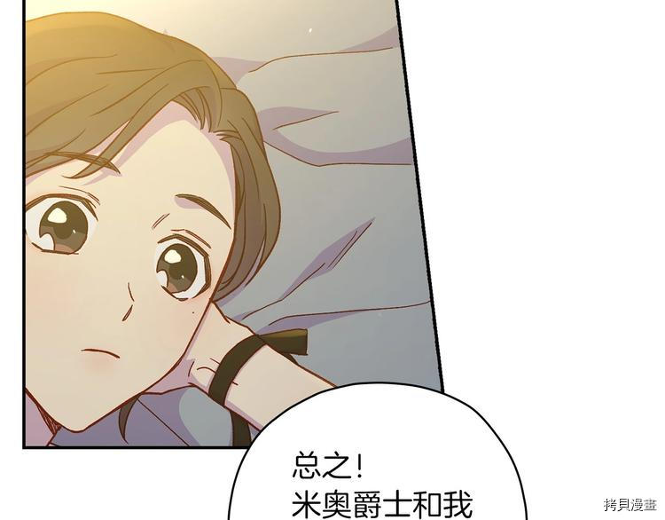 侍女只想活下去[拷贝漫画]韩漫全集-第32话无删减无遮挡章节图片 