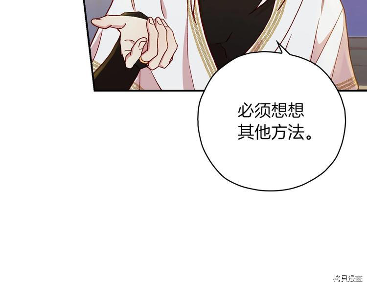 侍女只想活下去[拷贝漫画]韩漫全集-第32话无删减无遮挡章节图片 
