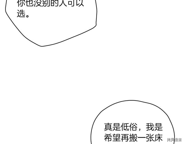 侍女只想活下去[拷贝漫画]韩漫全集-第32话无删减无遮挡章节图片 
