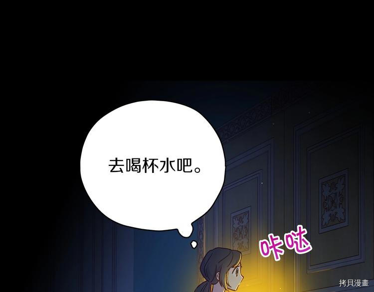 侍女只想活下去[拷贝漫画]韩漫全集-第32话无删减无遮挡章节图片 