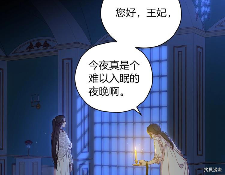 侍女只想活下去[拷贝漫画]韩漫全集-第33话无删减无遮挡章节图片 
