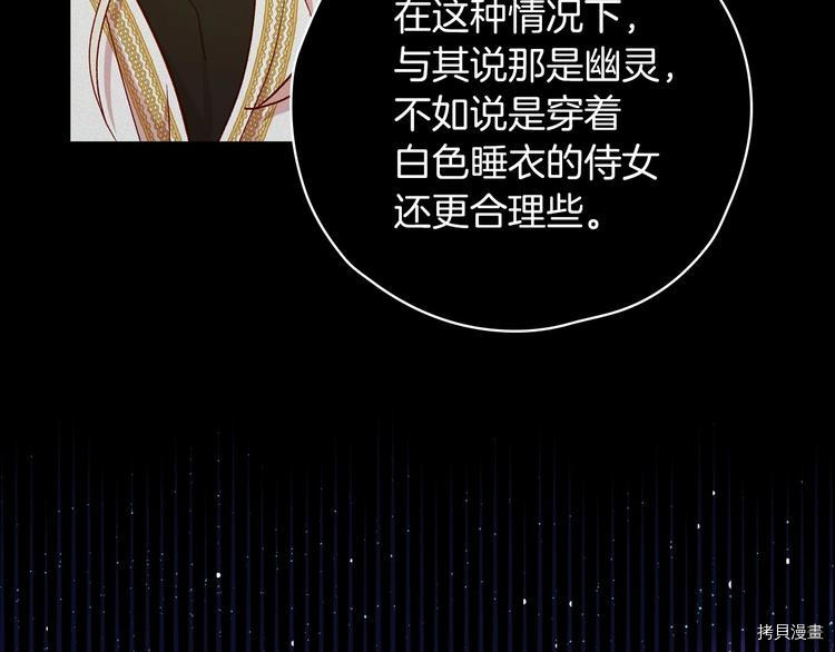 侍女只想活下去[拷贝漫画]韩漫全集-第33话无删减无遮挡章节图片 