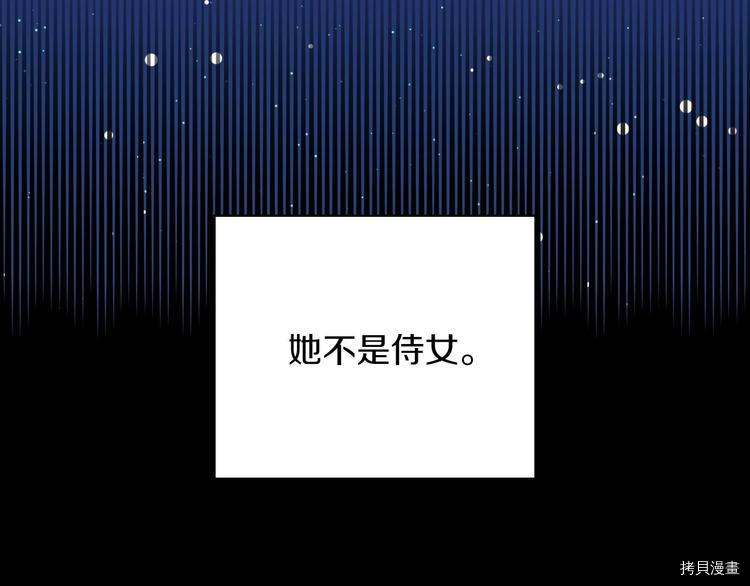 侍女只想活下去[拷贝漫画]韩漫全集-第33话无删减无遮挡章节图片 