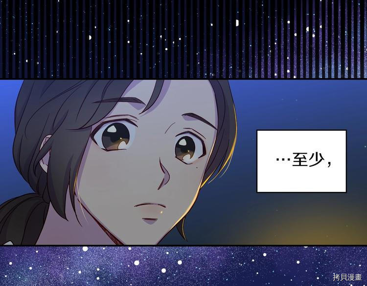 侍女只想活下去[拷贝漫画]韩漫全集-第33话无删减无遮挡章节图片 