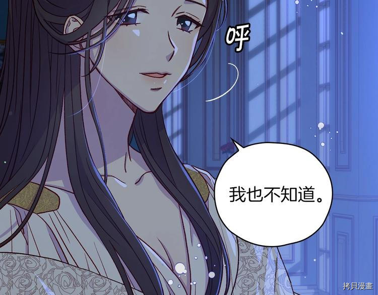 侍女只想活下去[拷贝漫画]韩漫全集-第33话无删减无遮挡章节图片 