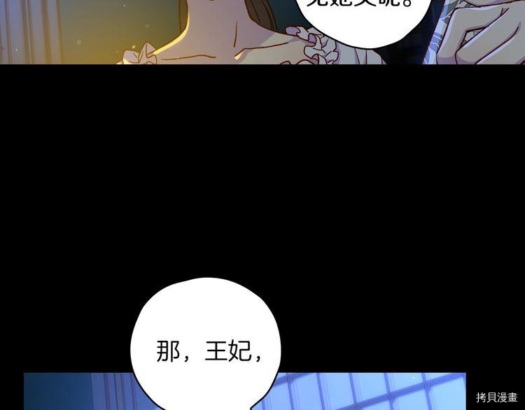 侍女只想活下去[拷贝漫画]韩漫全集-第33话无删减无遮挡章节图片 