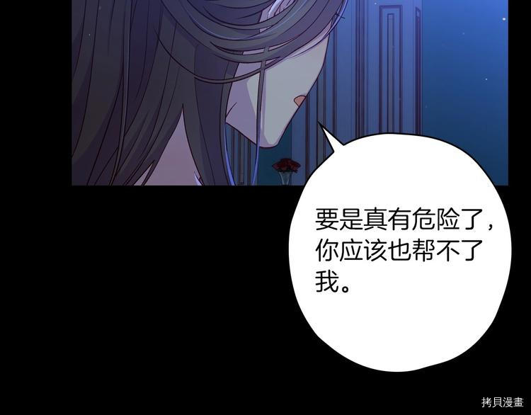 侍女只想活下去[拷贝漫画]韩漫全集-第33话无删减无遮挡章节图片 