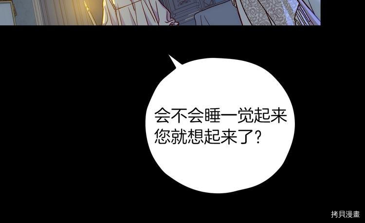 侍女只想活下去[拷贝漫画]韩漫全集-第33话无删减无遮挡章节图片 