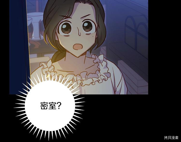 侍女只想活下去[拷贝漫画]韩漫全集-第33话无删减无遮挡章节图片 